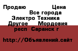 Продаю iphone 7  › Цена ­ 15 000 - Все города Электро-Техника » Другое   . Мордовия респ.,Саранск г.